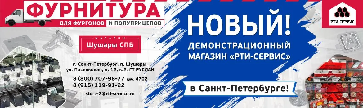 НОВЫЙ! ДЕМОНСТРАЦИОННЫЙ МАГАЗИН «РТИ-СЕРВИС»