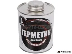 Герметик для борта, 1 л
