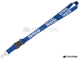Шнурок с карабином, IVECO (синий)