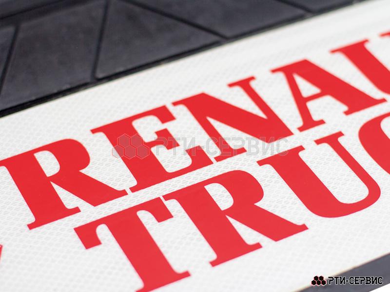 Брызговик 580х360 мм Renault Trucks (свет.) - фото 2